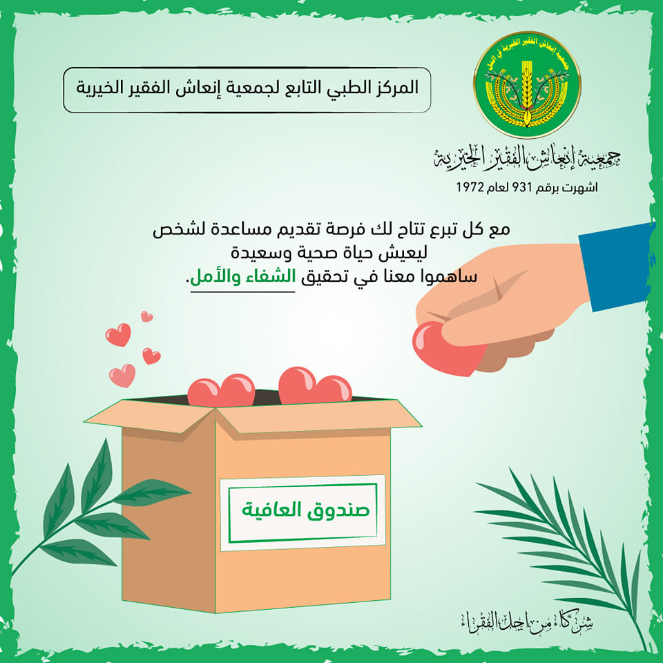 مع كل تبرع، تقدم فرصة لشخص آخر للعيش حياة صحية وسعيدة. 🌻